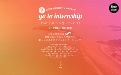 岡﨑組 新卒採用インターンシップ LP